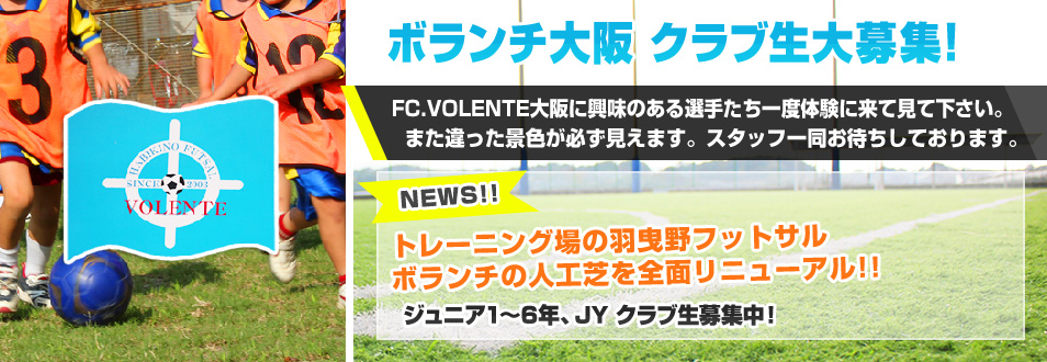 サッカー初心者大歓迎!!厳しくも楽しい環境の中で１度チャレンジしてみない？無料体験実施中! お気軽に参加してください!